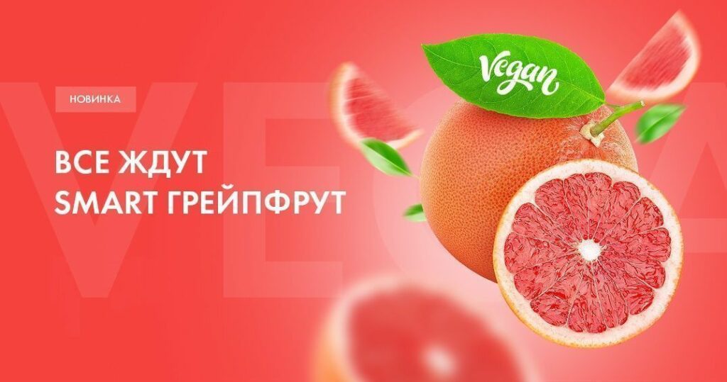 Первый веганский вкус ED Smart – «Грейпфрут» уже в продаже!