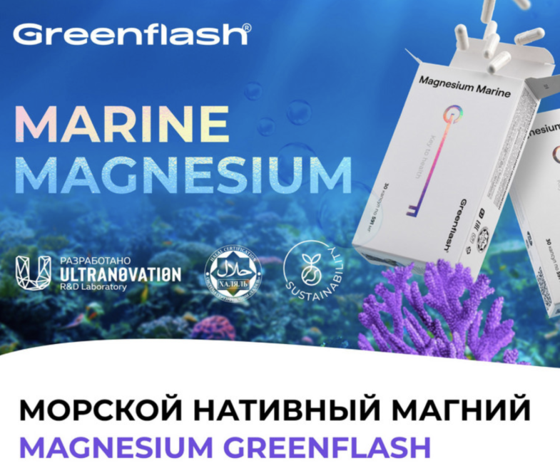 Морской нативный магний от Greenflash Magnesium Marine